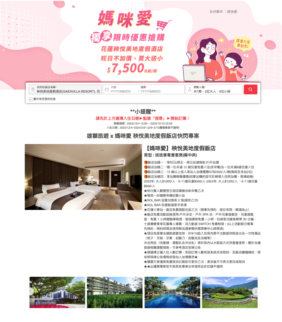 五星級療癒之旅【花蓮秧悅美地度假酒店 Gaeavilla Resort】