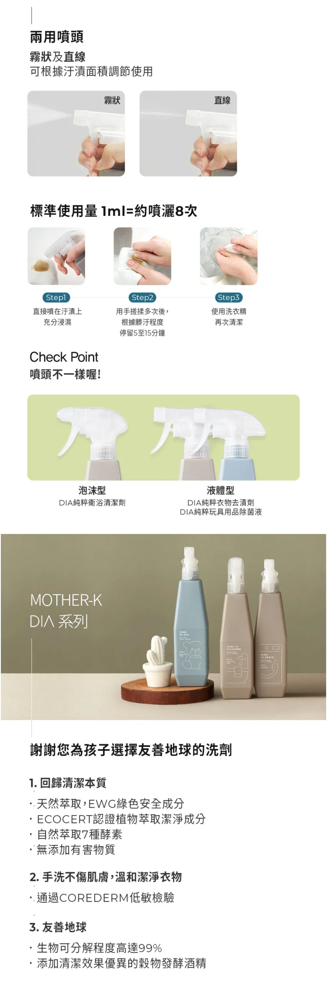 MOTHER-K - DIA 純粹衣物去漬噴霧-500ML