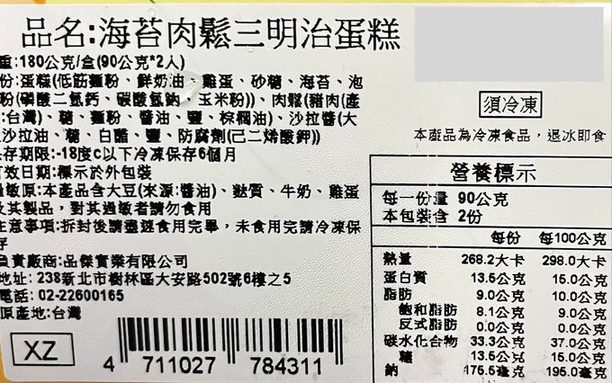 拌伴餐飲 - 胖肉舖-海苔肉鬆三明治蛋糕-90gx2入