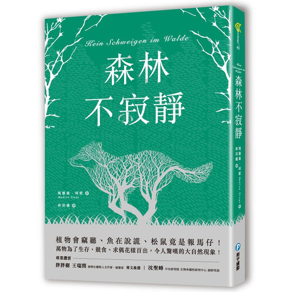 森林不寂靜