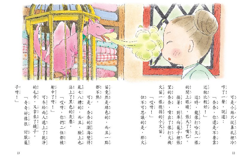 什麼都行魔女商店04-小絲的寵物龍