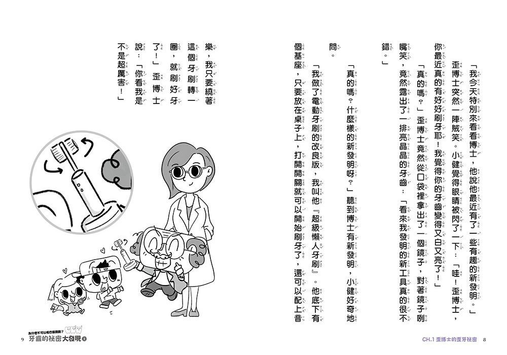 牙齒的祕密大發現1-為什麼不可以嘴巴張開開