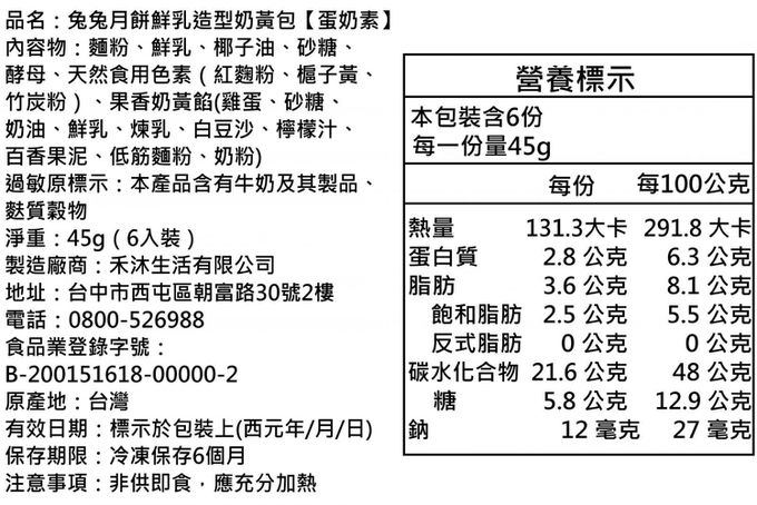 美姬饅頭 - 兔兔月餅鮮乳造型奶黃包-6入