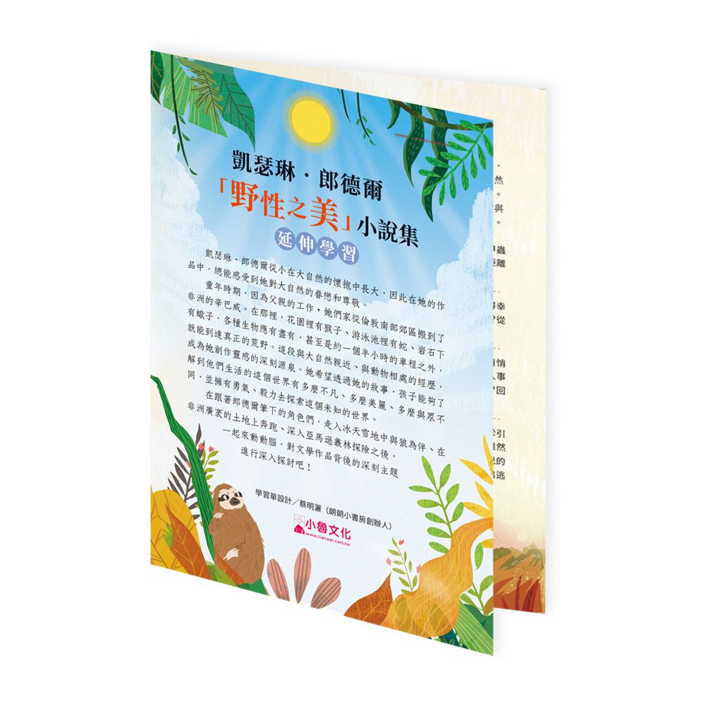 凱瑟琳．朗德爾「野性之美」小說集
