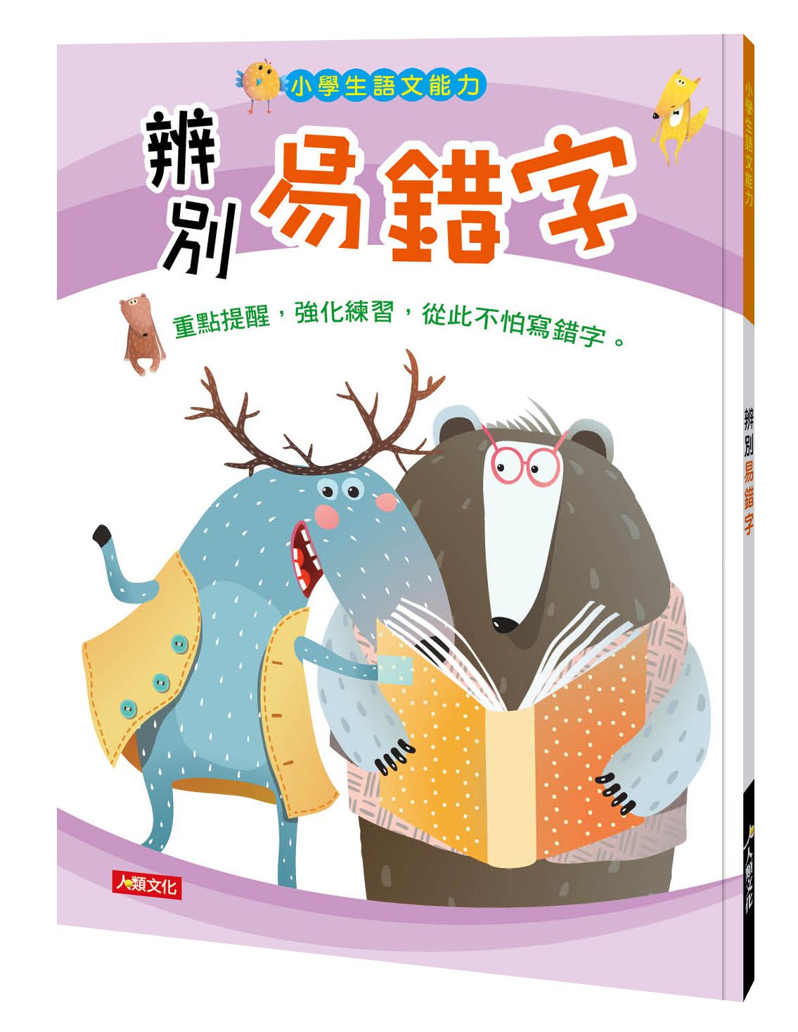 人類文化 - 小學生語文系列3本