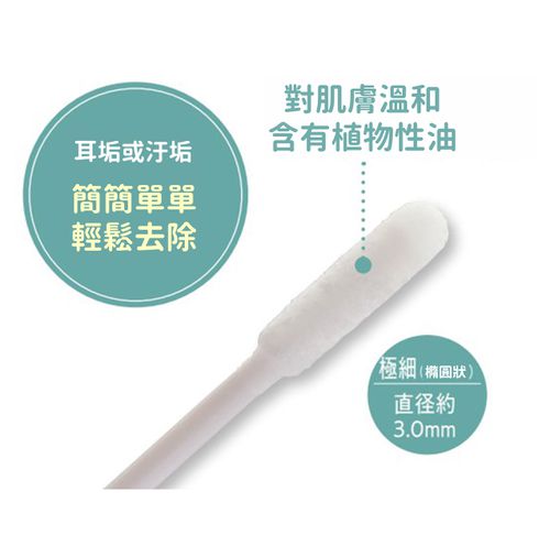 極細橢圓狀帶油棉花棒 能更輕鬆去除污垢