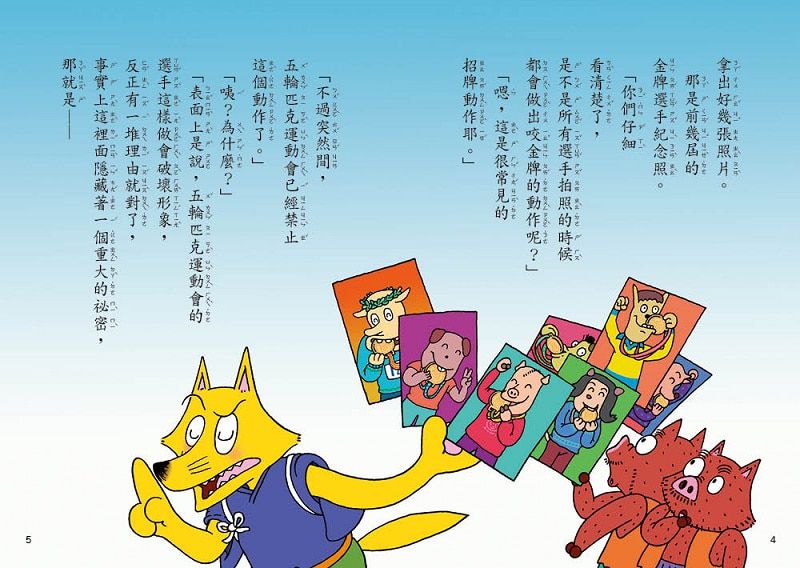 怪傑佐羅力55：怪傑佐羅力之好吃的金牌