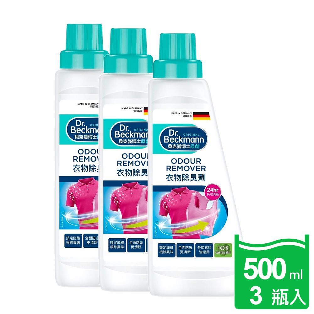衣物除臭劑-500ml*3瓶入