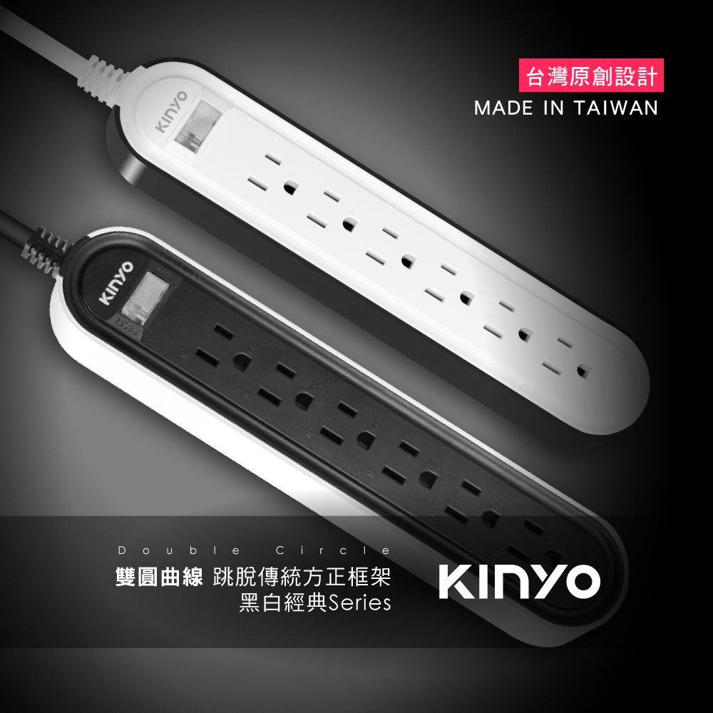 KINYO - 臺灣製雙圓1開6插延長線-現代簡約(1.8M)-個性黑