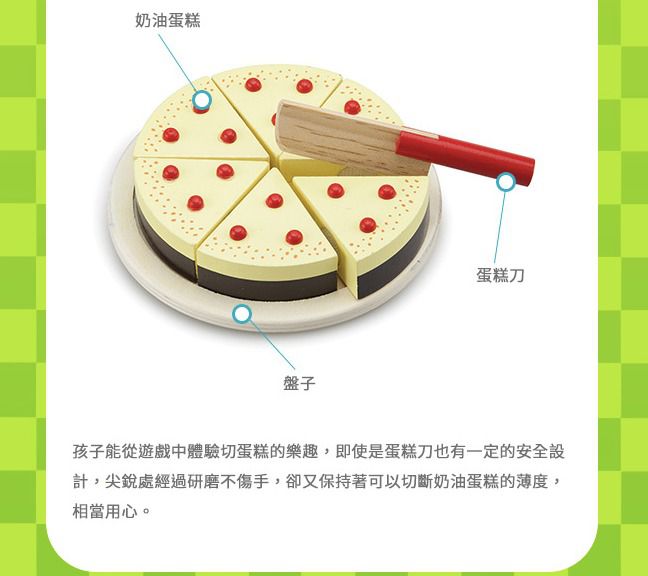 荷蘭 New Classic Toys - 奶油蛋糕切切樂