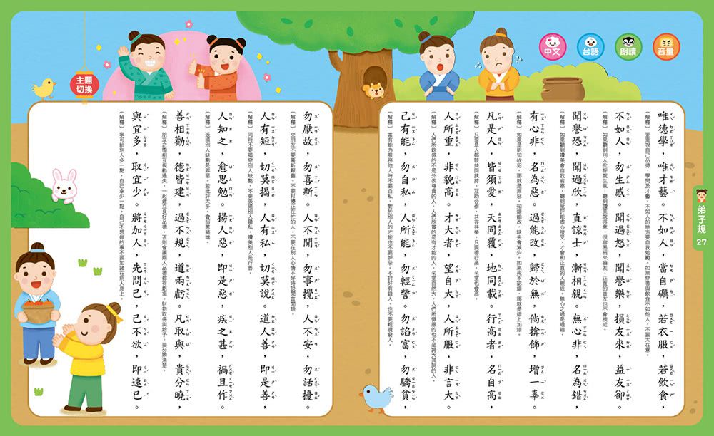 小手點讀必學大全(唐詩+三字經+弟子規)-FOOD超人