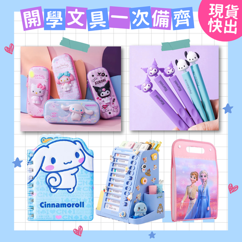 【開學CHECK LIST勾起來✔️】鉛筆盒、資料夾、筆記本、書套、文具用品通通有!