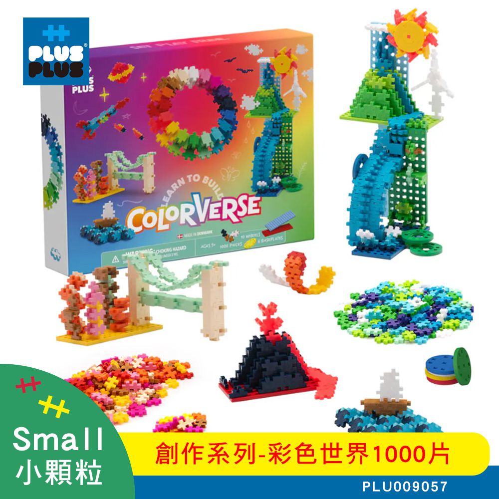 小顆粒 創作系列 - 彩色世界1000片 (PLU009057)