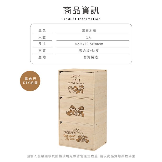 收納王妃 - 迪士尼 Disney【維尼】質感木紋三層收納櫃 三層三門櫃雙層櫃 收納櫃 木櫃 書櫃