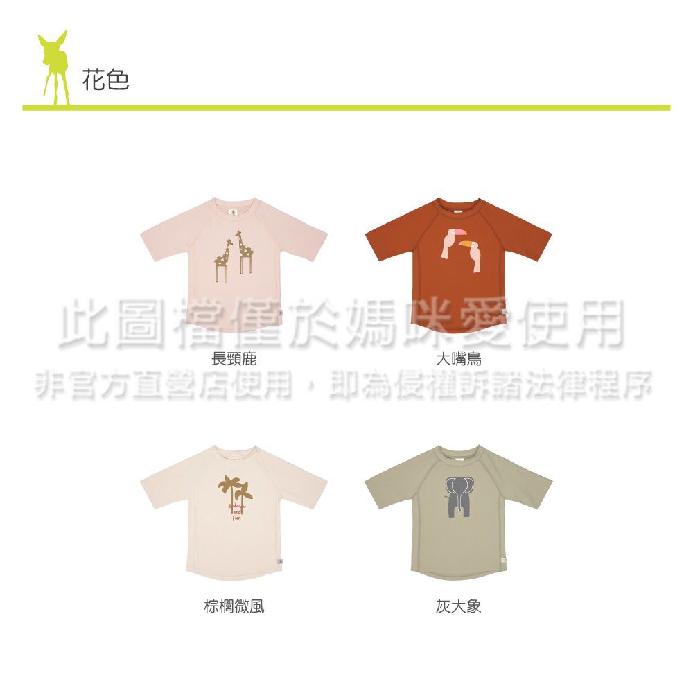 德國 Lassig - 嬰幼兒抗UV短袖泳裝上衣-大嘴鳥