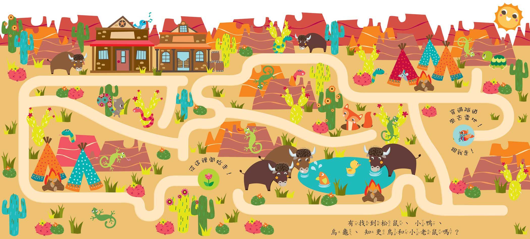 華碩文化 - 手指迷宮系列-(2本組合)-洞穴尋寶+巫婆森林