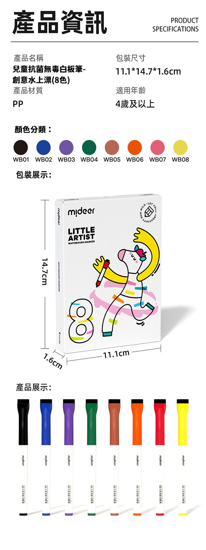 MiDeer - 兒童抗菌無毒白板筆-創意水上漂(8色)