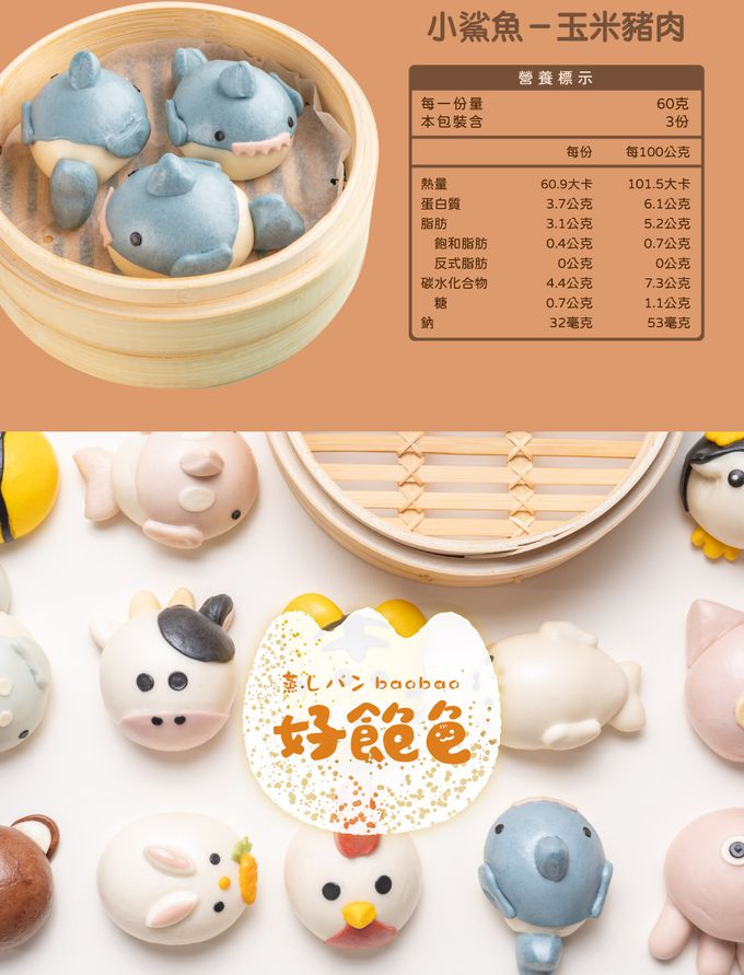 艾酷奇 - 小鯊魚造型包子 玉米豬肉包-60gX3入