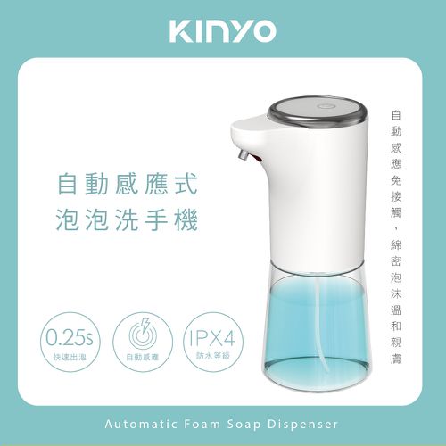 KINYO - 自動感應式泡泡洗手機-KFD3130