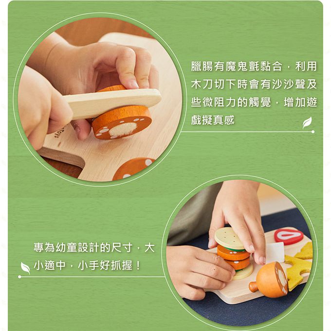 泰國 Plantoys - 小主廚-臘腸與起司組
