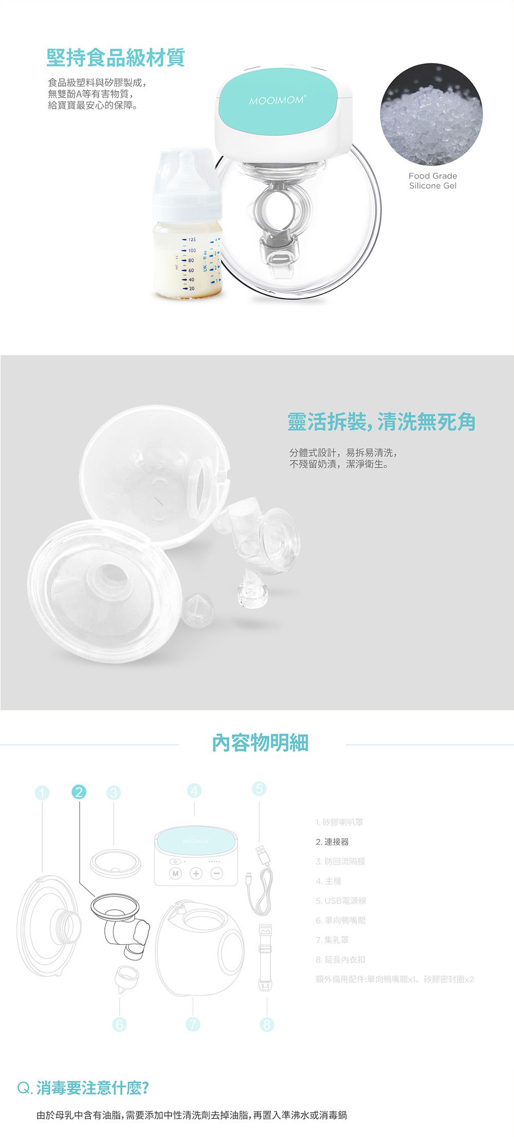 沐伊孕哺 MOOIMOM - 電動吸乳器 標準版專用配件 連結器