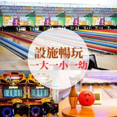 奧爾斯親子運動休閒館 - 《二樓親子館入場券》-平日不限時/假日3小時 (一大一小一幼)-購買日起180天內有效