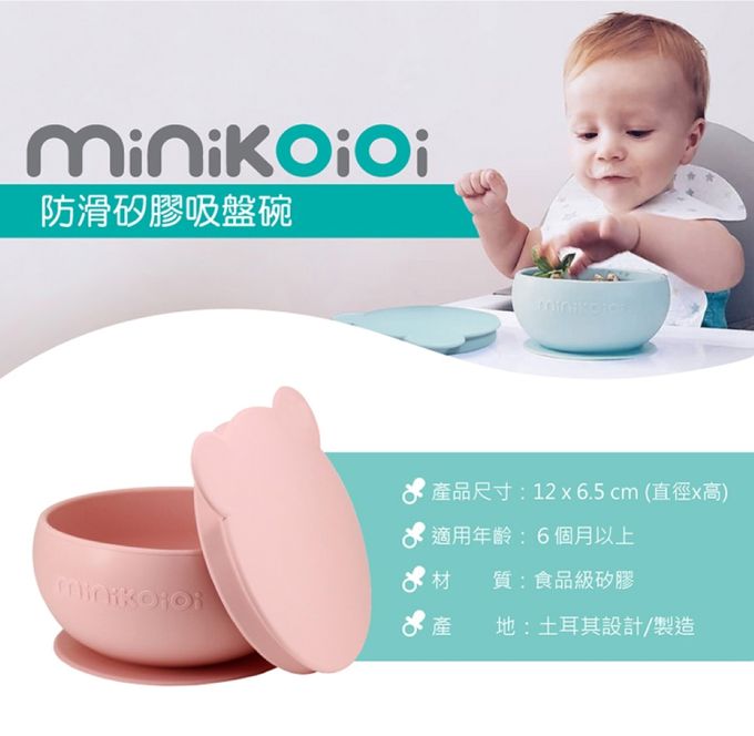 土耳其 minikoioi - 防滑矽膠吸盤碗(實心耳)-迷霧粉