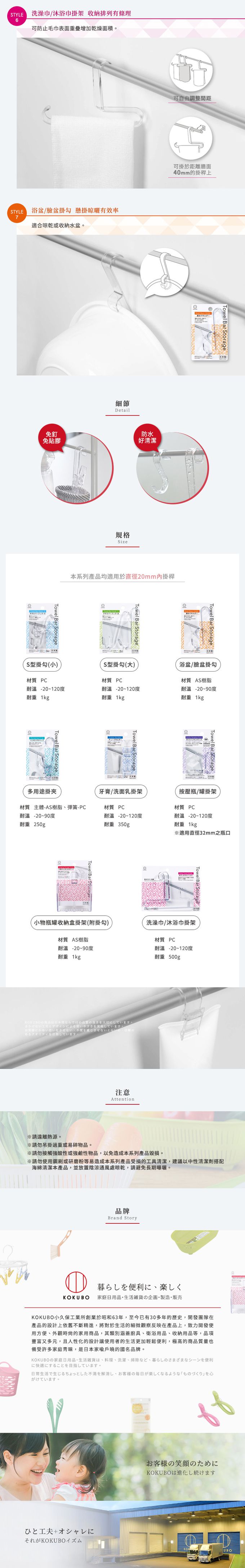 日本 小久保KOKUBO - 日本製浴室收納系列S型掛勾(大)-6入