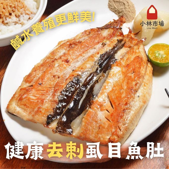 小林市場 - 健康去剌虱目魚肚(大)-210克±5%