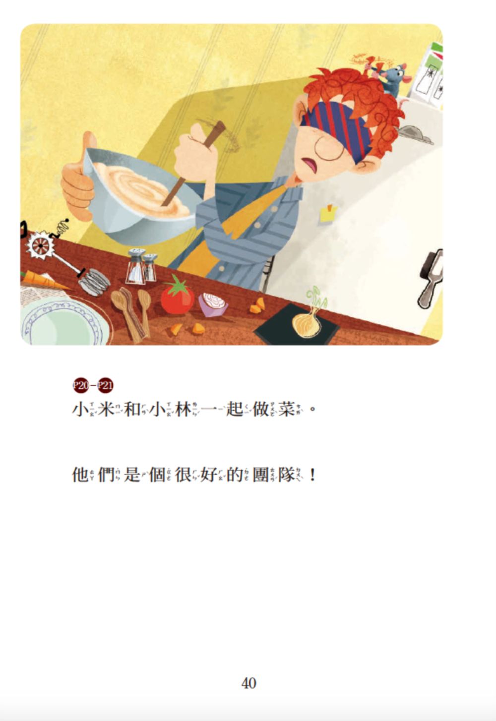 料理鼠王：大塊起司—迪士尼雙語繪本STEP 2