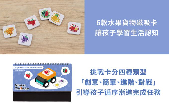 Qbi - 益智軌道磁吸玩具-探索系列-小小送貨員：任務學習組