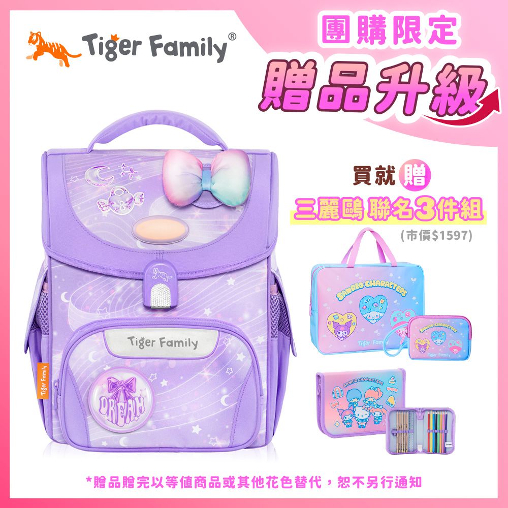 小學者護童安全燈書包Pro 2S-紫漾星河【團購優惠】-獨家3件組(補習袋+零錢包+文具組)-款式隨機，送完以其他替代 不另行通知