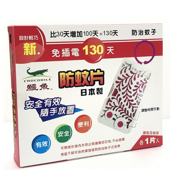 鱷魚 - 日本製 130天防蚊片-防蚊片2組＋補充包(2入)*2組