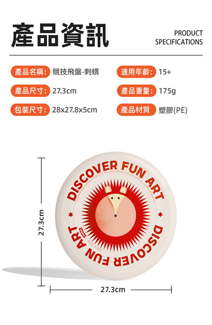 MiDeer - 專業競技飛盤-刺蝟