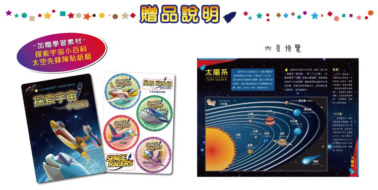 弘恩動畫 - 星際探險趣【全50集】-DVD6片裝、片長約536分鐘(全50集/每集11分鐘)、國語/英語發音、中文/英文字幕、贈品：宇宙小百科乙本+太空英雄貼紙組乙張