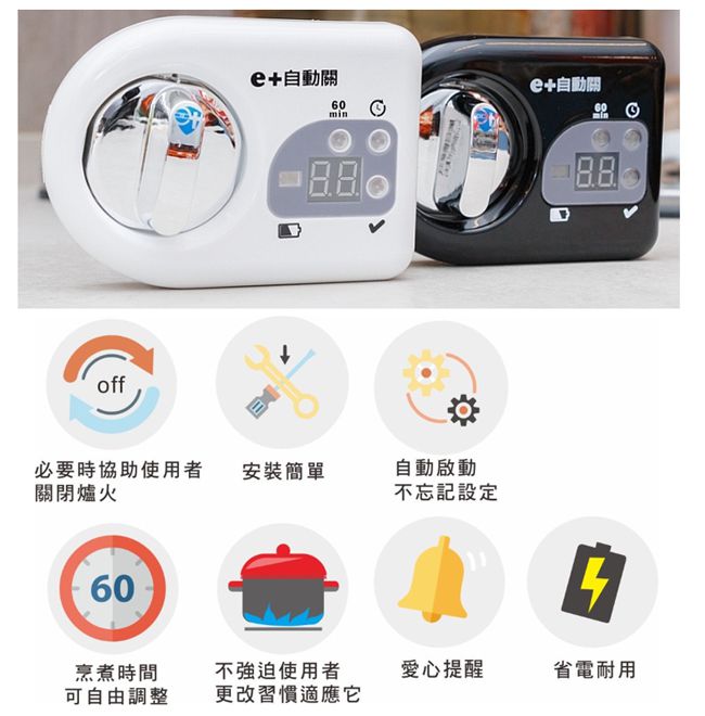 e+ 自動關 - 瓦斯爐輔助安全開關 定時自動熄火-2入  (送銀離子抗菌噴霧100ml x2罐)-直式-質感黑