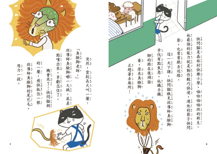 快閃貓生活謎語童話1：神祕山有鬼？