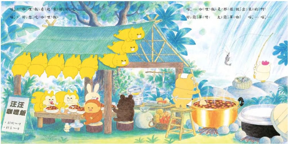 野貓軍團咖哩飯