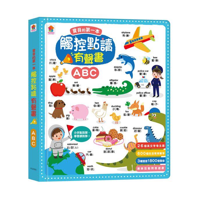寶貝的第一本觸控點讀有聲書 ABC-600單字+中英台3語+26個字母主題+互動遊戲
