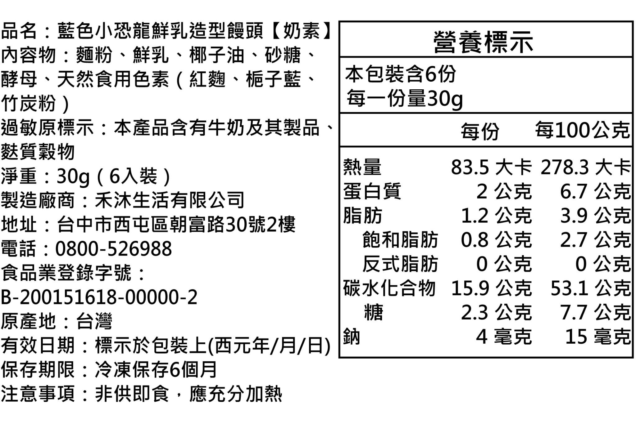 美姬饅頭 - 藍色小恐龍鮮乳造型饅頭 (6入)-30g