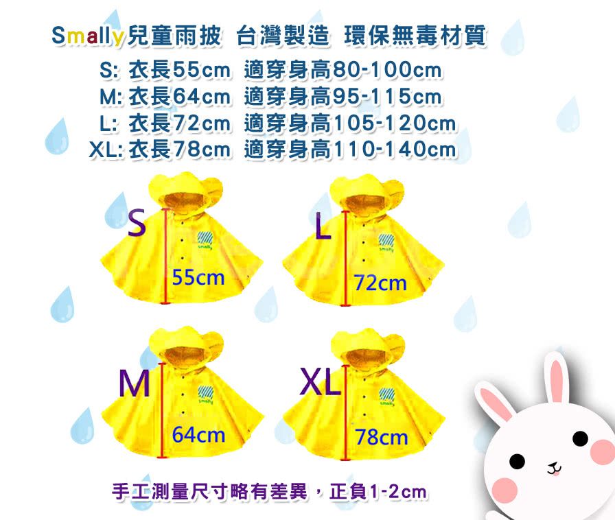 SMALLY - 兒童雨衣-雨披式-黃色