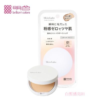 MEISHOKU - 明色 Moist Labo 零粉感(消失級)粉餅 SPF34 PA+++-01 白皙透亮-9g