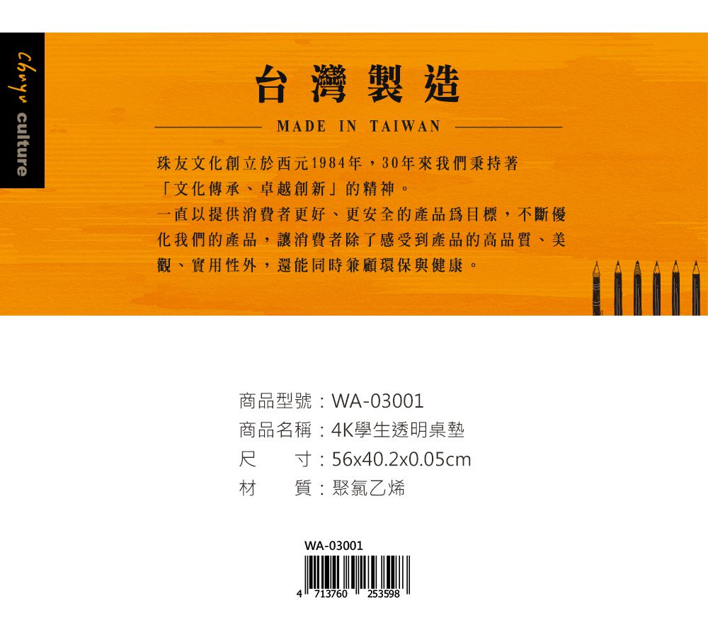 珠友 - 4K 學生透明桌墊/辦公桌墊/書桌墊/防水防油桌墊