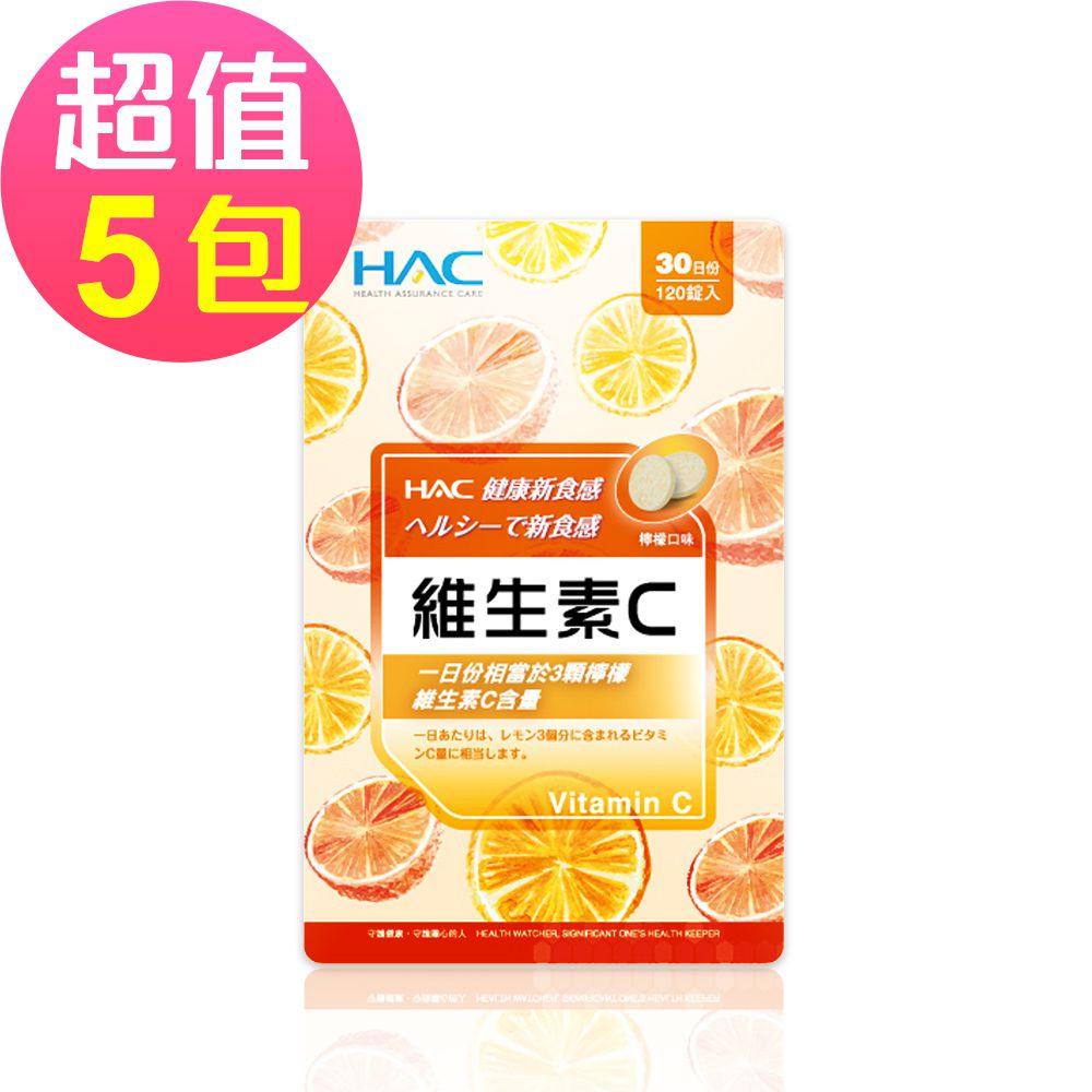 永信HAC - 維生素C口含錠-檸檬口味x5包(120錠/包)