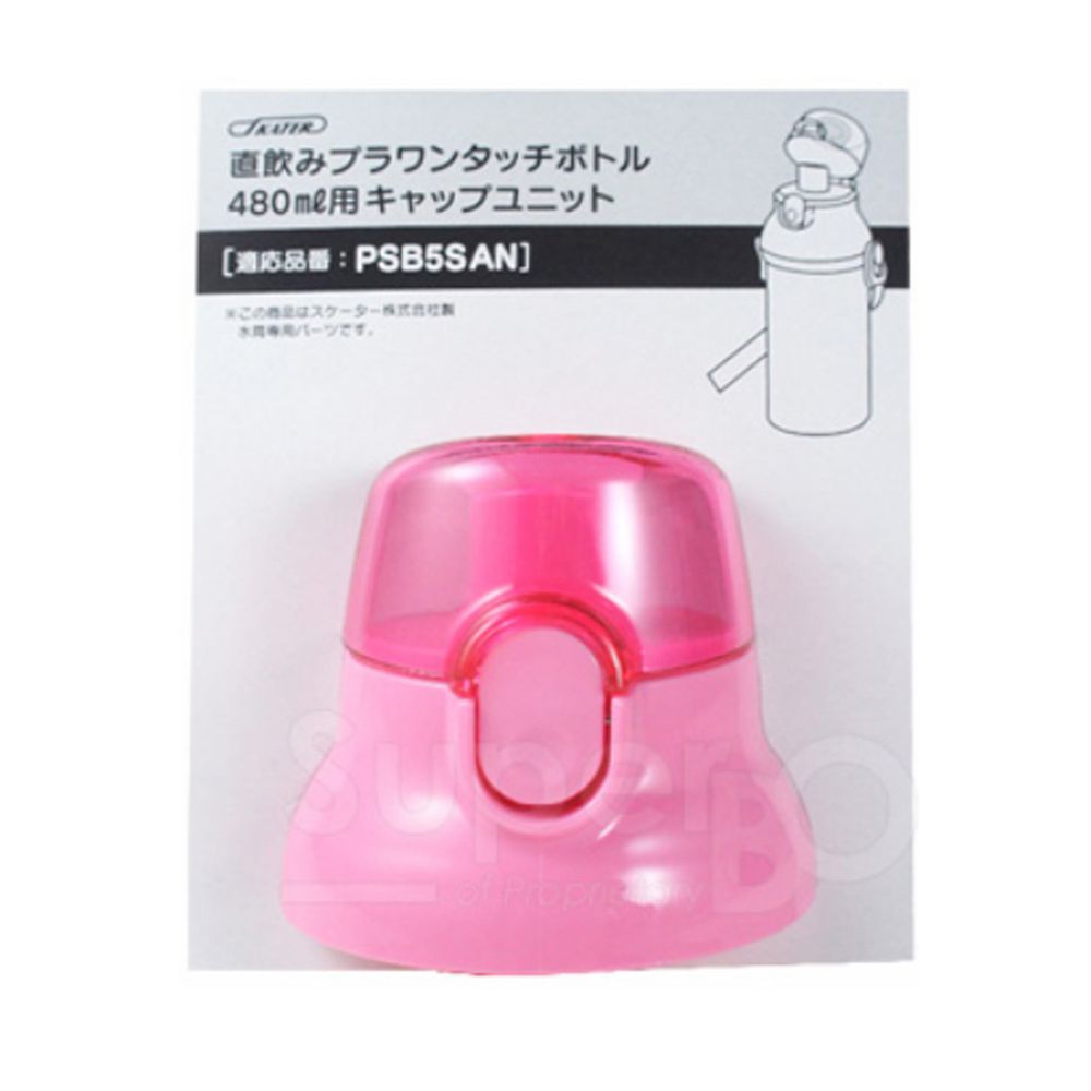 日本 SKATER - 兒童直飲冷水壺 (480ml)-替換上蓋含墊圈-粉