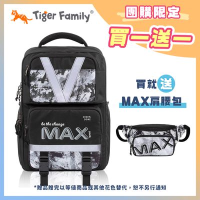 Tiger Family - MAX靈感超輕量護脊書包 Pro 2S -雪山【團購優惠】-送MAX肩腰包