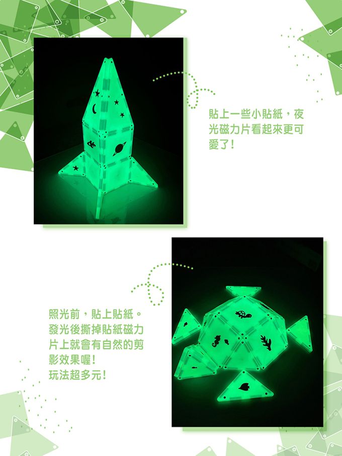 Magna-Tiles® - 夜光磁力積木16片