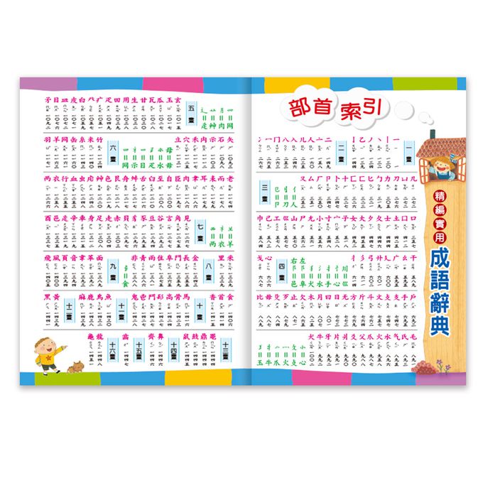 (50K)學生必備成語辭典(P2)