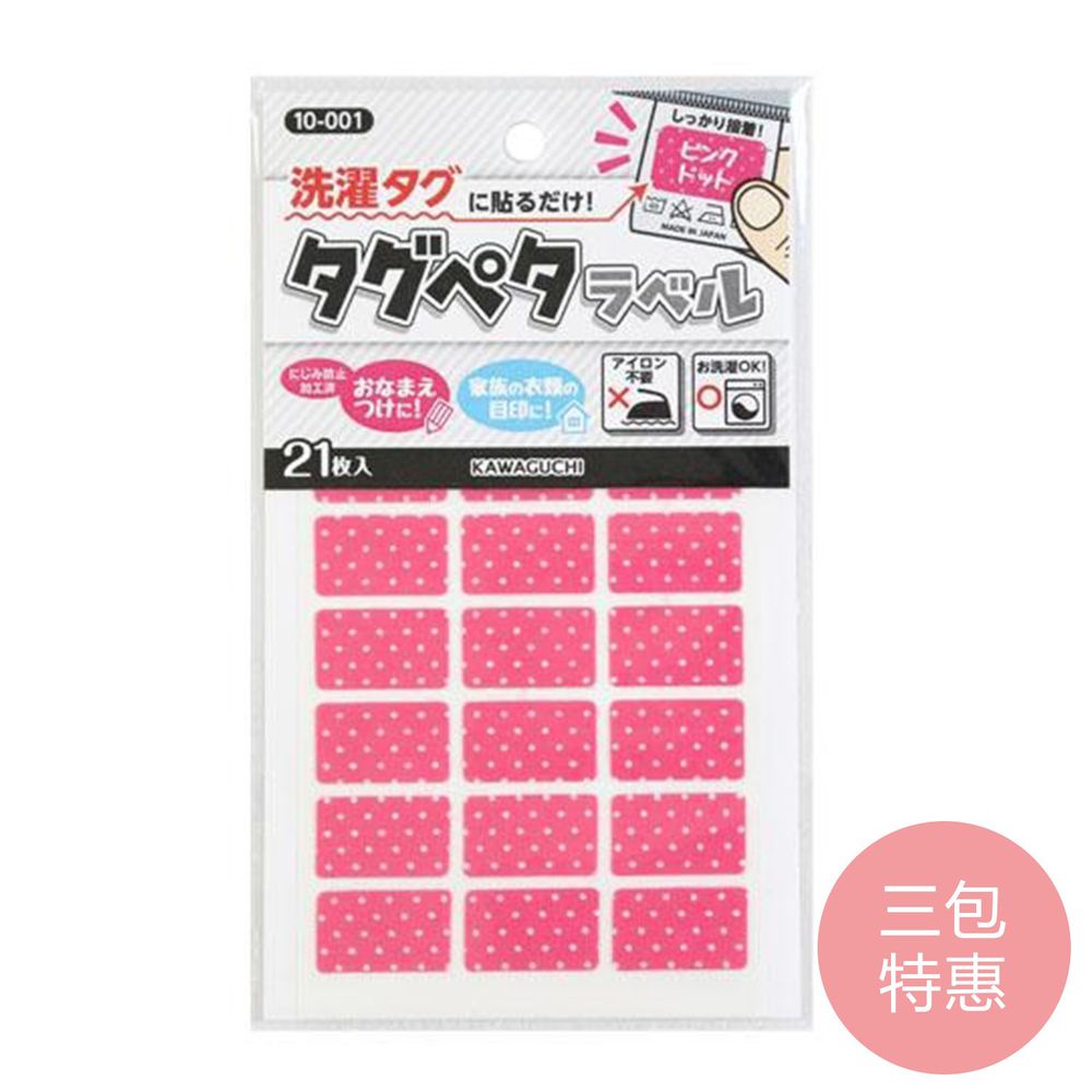 日本 KAWAGUCHI 川口 - 日本製免燙標籤姓名布貼紙-粉點點 (三包特惠組)