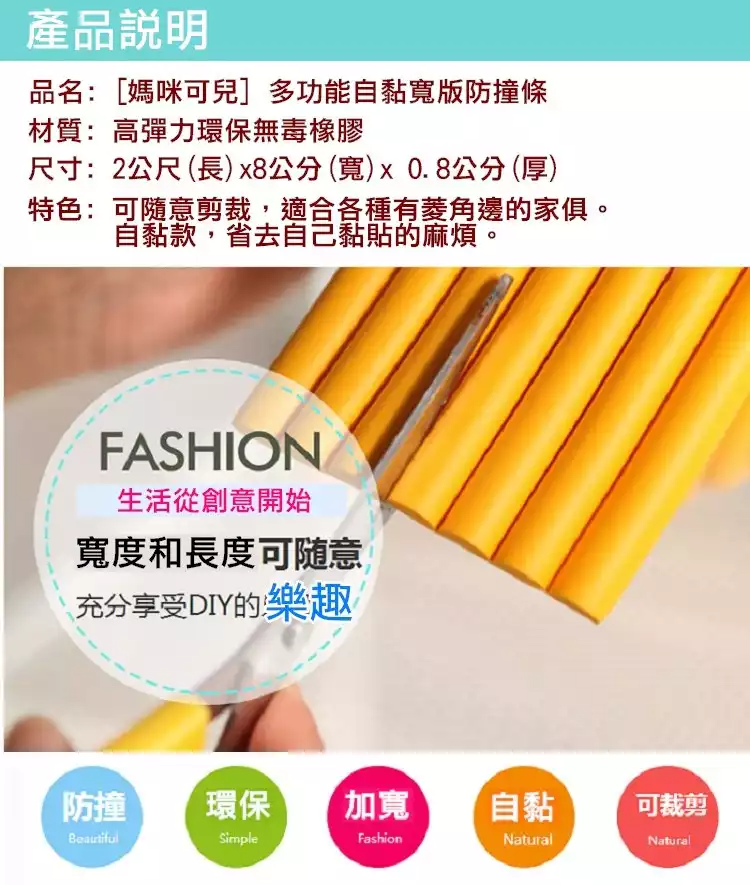 多功能自黏加厚加寬防撞條-2公尺*1入-黑色-送自黏加厚防撞角4入